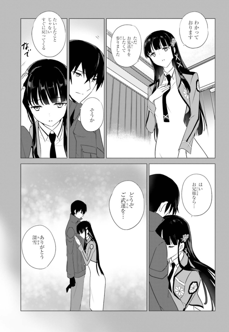 Mahouka Koukou no Yuutousei - Chapter 70 - Page 3