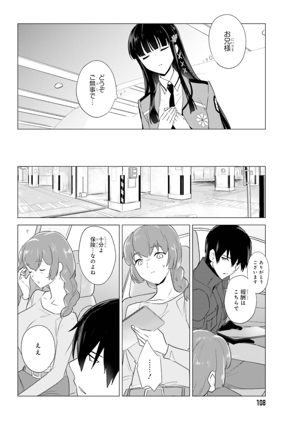 Mahouka Koukou no Yuutousei - Chapter 70 - Page 4