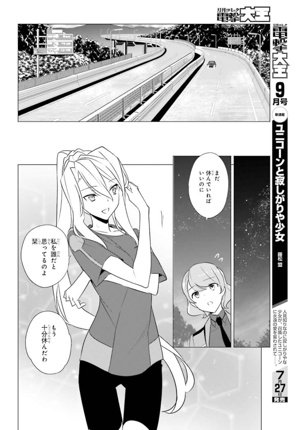 Mahouka Koukou no Yuutousei - Chapter 70 - Page 6