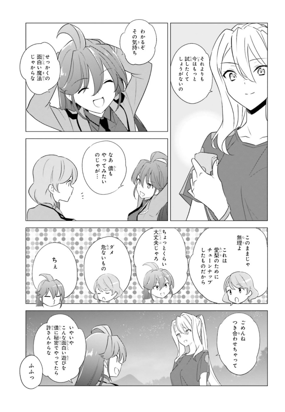 Mahouka Koukou no Yuutousei - Chapter 70 - Page 7