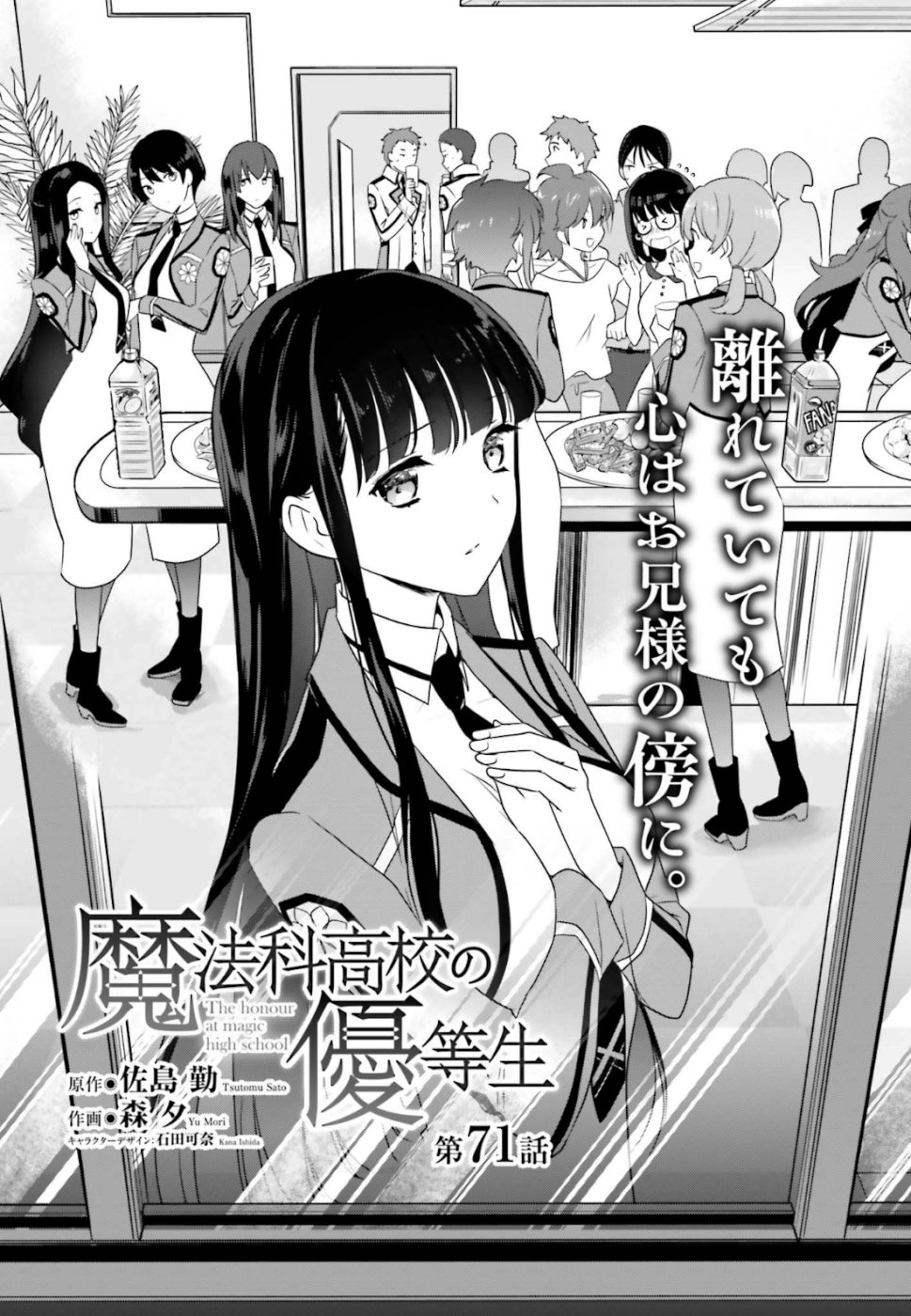 Mahouka Koukou no Yuutousei - Chapter 71 - Page 1