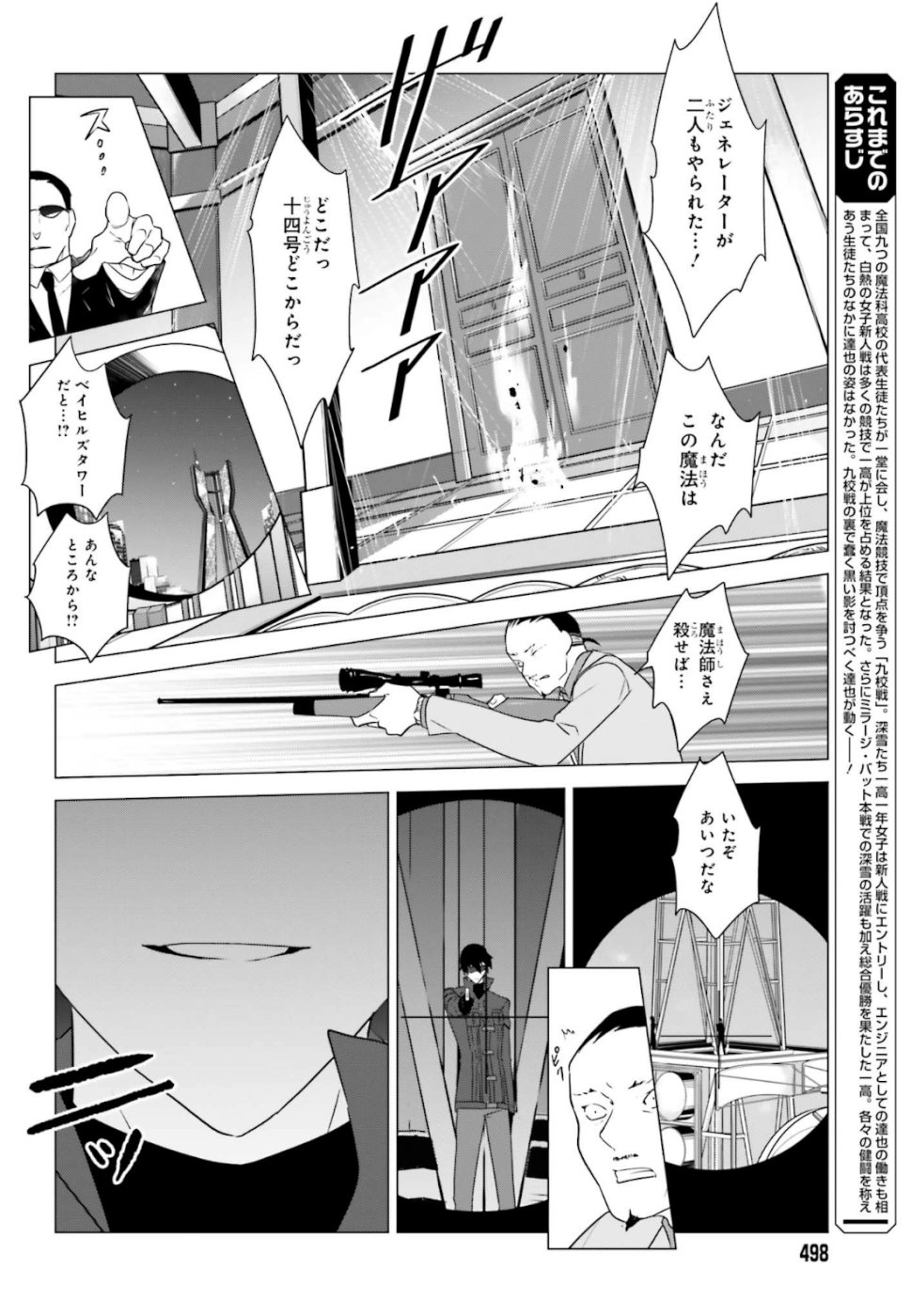 Mahouka Koukou no Yuutousei - Chapter 71 - Page 2