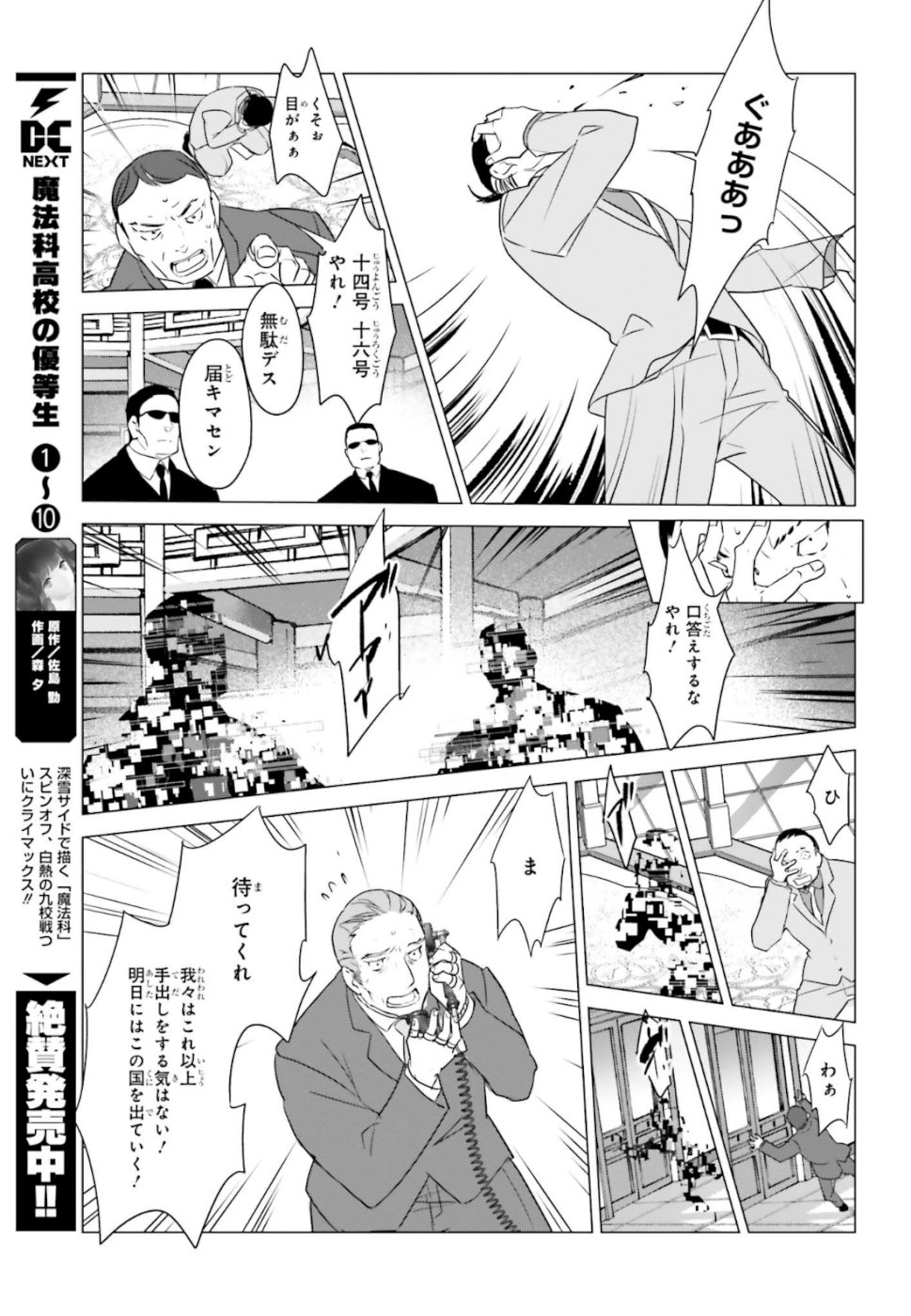 Mahouka Koukou no Yuutousei - Chapter 71 - Page 3