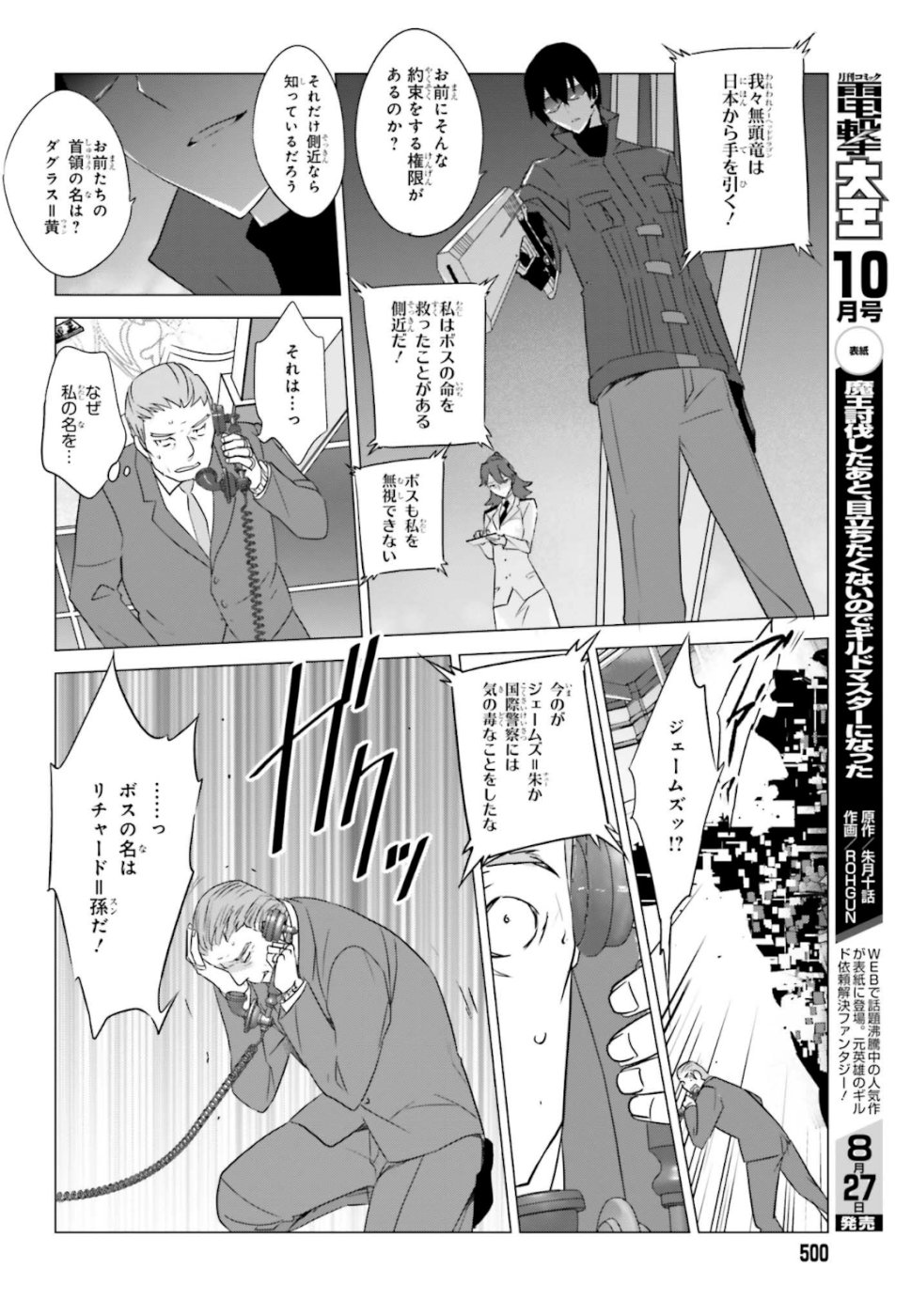 Mahouka Koukou no Yuutousei - Chapter 71 - Page 4