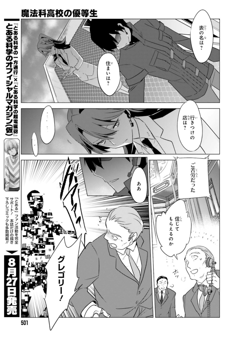 Mahouka Koukou no Yuutousei - Chapter 71 - Page 5