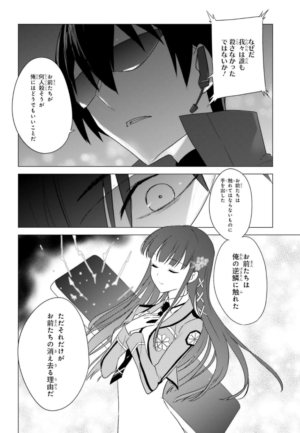 Mahouka Koukou no Yuutousei - Chapter 71 - Page 6