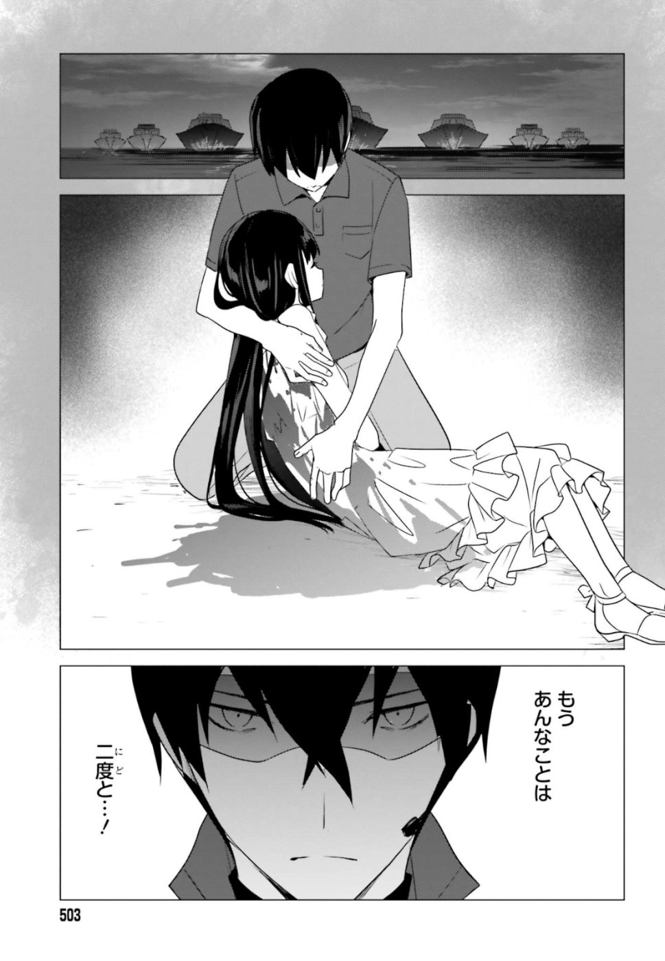 Mahouka Koukou no Yuutousei - Chapter 71 - Page 7