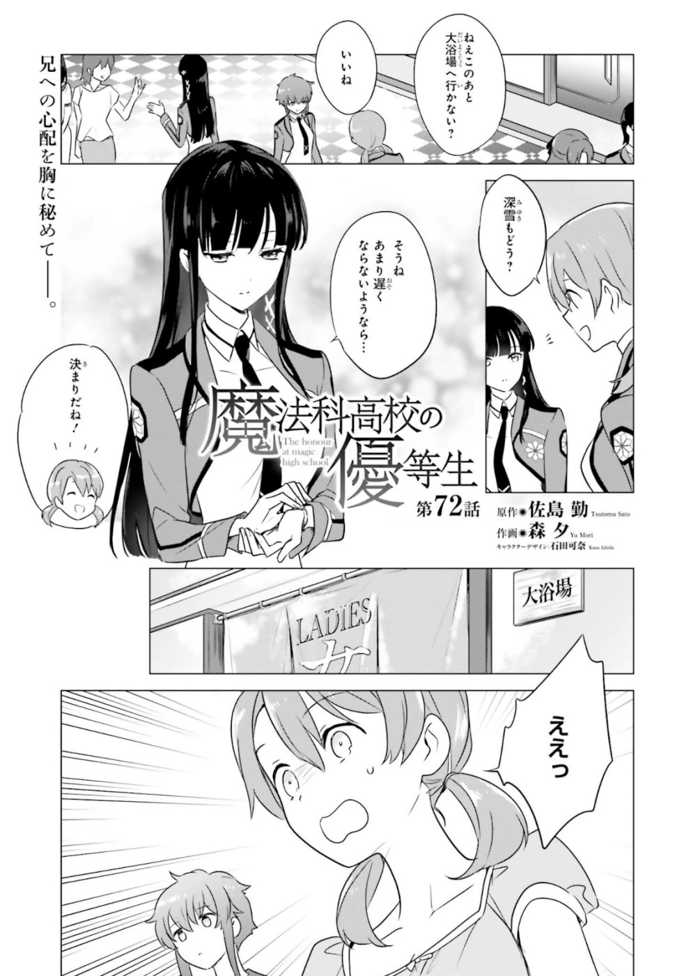 Mahouka Koukou no Yuutousei - Chapter 72 - Page 1