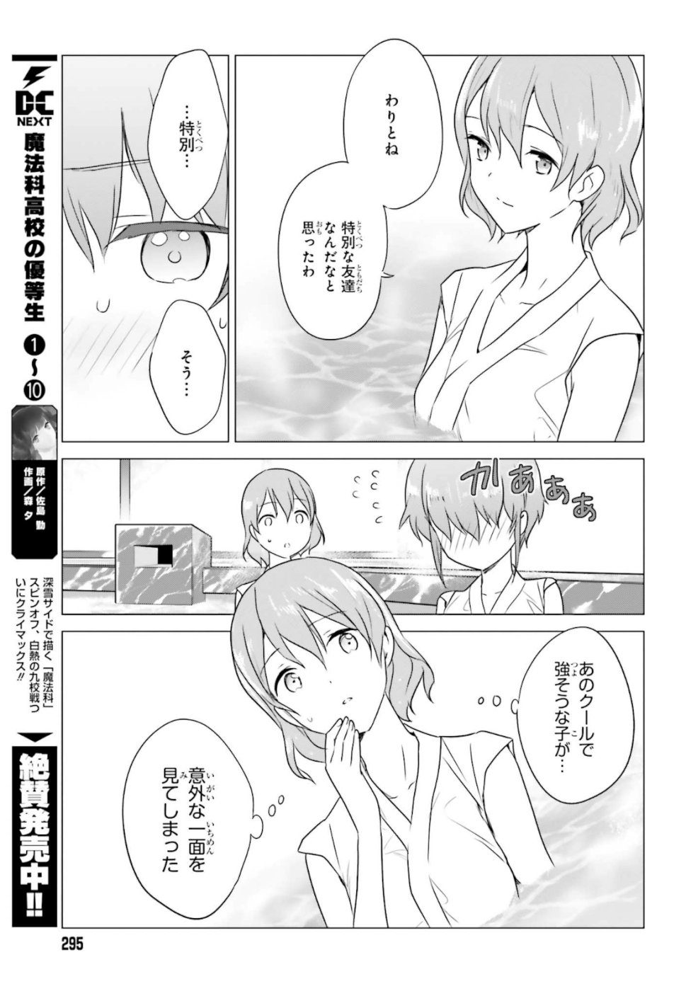 Mahouka Koukou no Yuutousei - Chapter 72 - Page 11