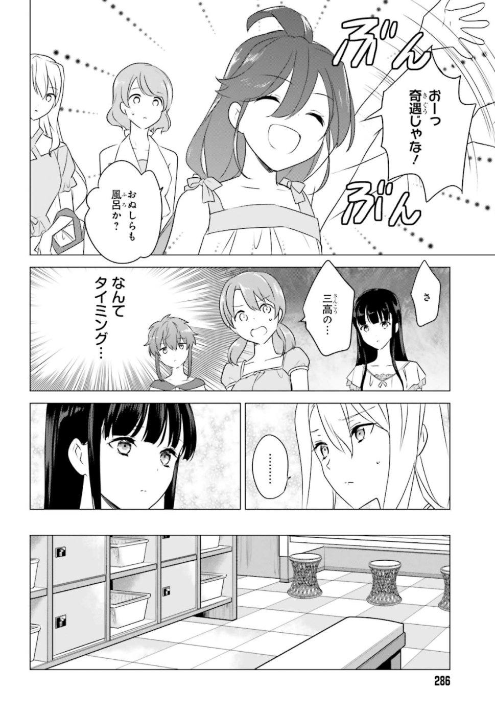 Mahouka Koukou no Yuutousei - Chapter 72 - Page 2