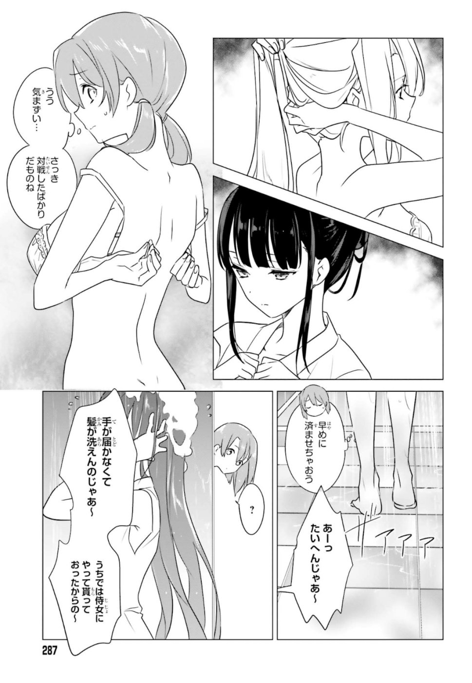 Mahouka Koukou no Yuutousei - Chapter 72 - Page 3