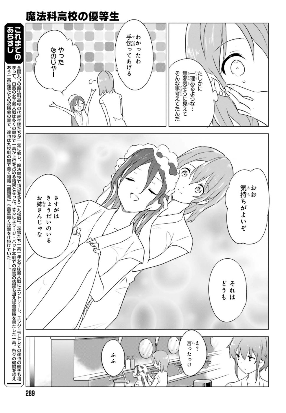 Mahouka Koukou no Yuutousei - Chapter 72 - Page 5