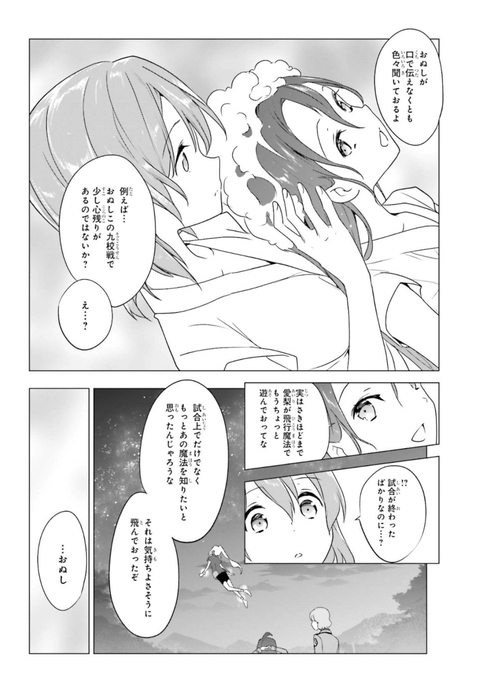 Mahouka Koukou no Yuutousei - Chapter 72 - Page 6