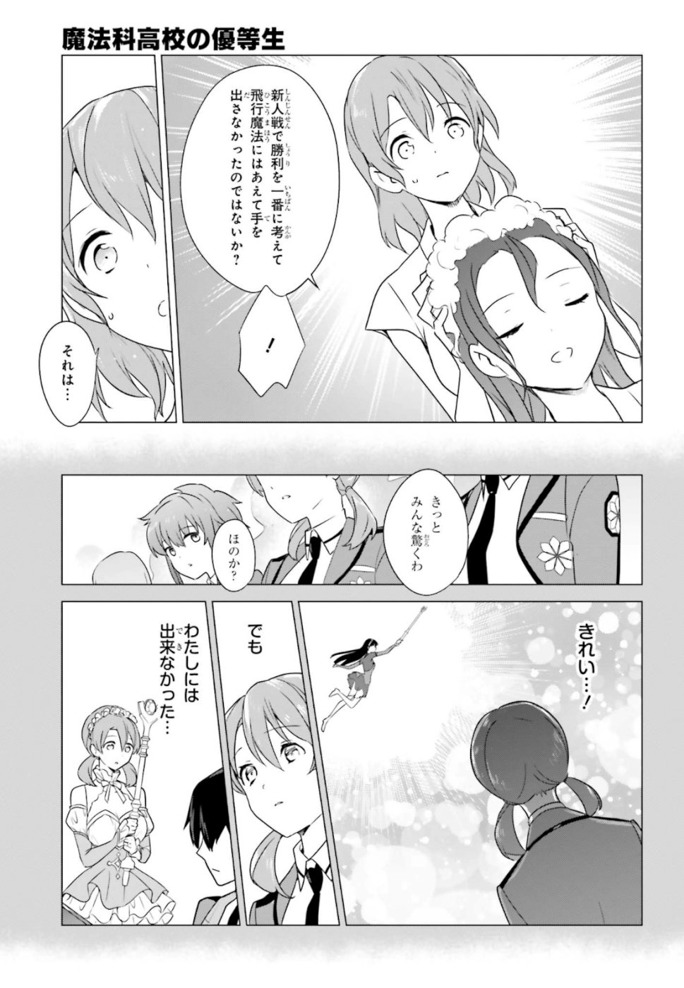 Mahouka Koukou no Yuutousei - Chapter 72 - Page 7