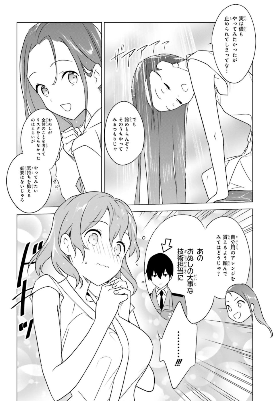 Mahouka Koukou no Yuutousei - Chapter 72 - Page 8