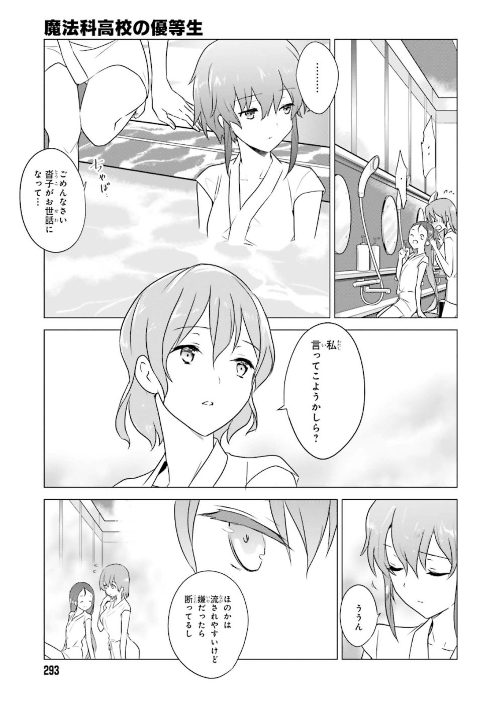 Mahouka Koukou no Yuutousei - Chapter 72 - Page 9