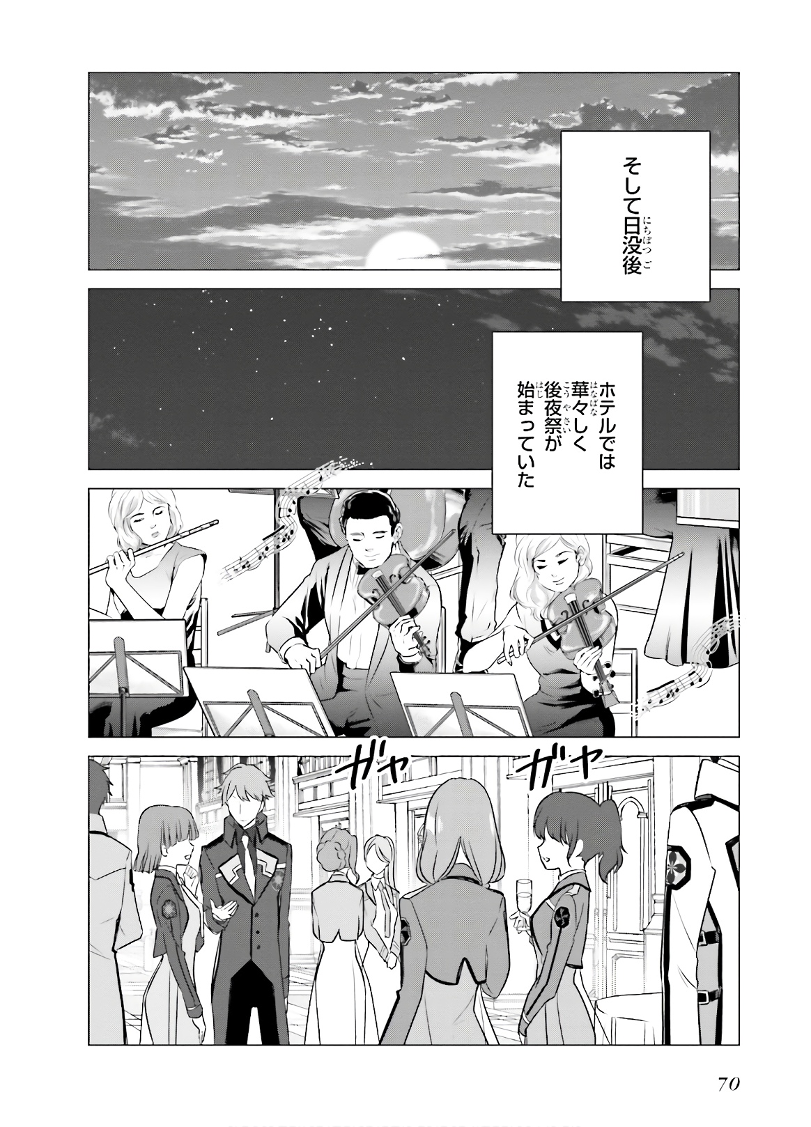 Mahouka Koukou no Yuutousei - Chapter 73 - Page 2