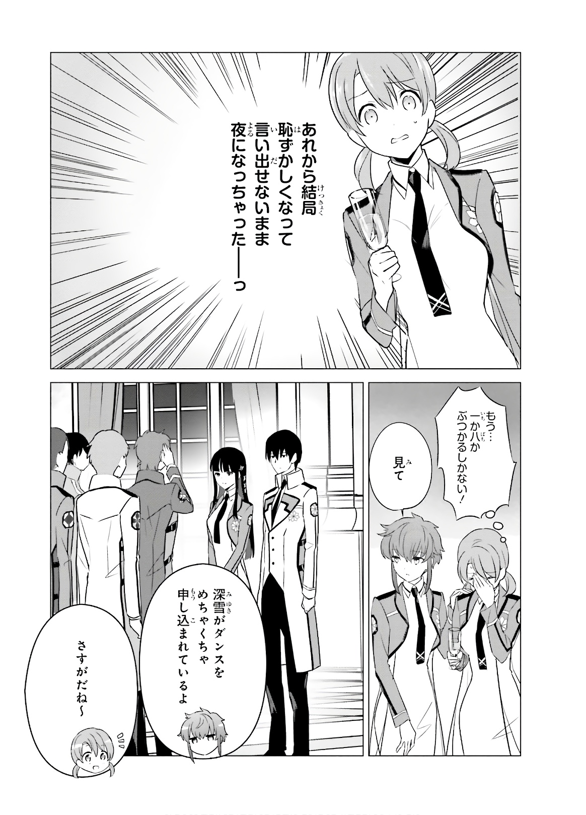 Mahouka Koukou no Yuutousei - Chapter 73 - Page 3