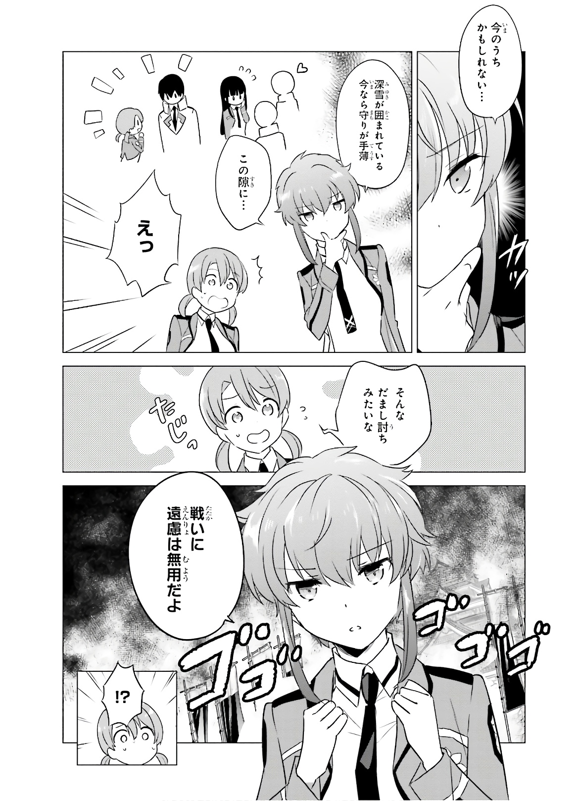 Mahouka Koukou no Yuutousei - Chapter 73 - Page 4