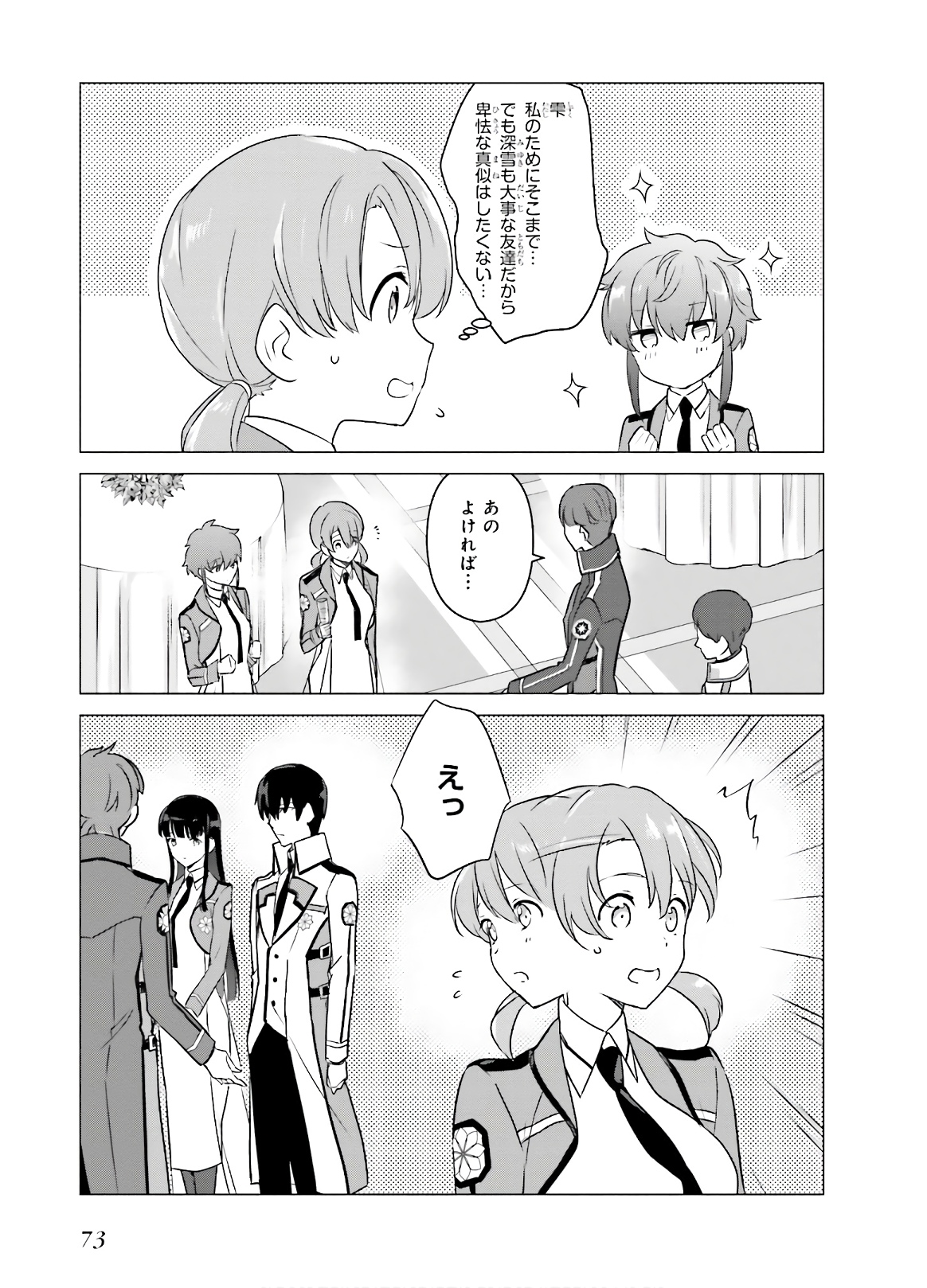 Mahouka Koukou no Yuutousei - Chapter 73 - Page 5