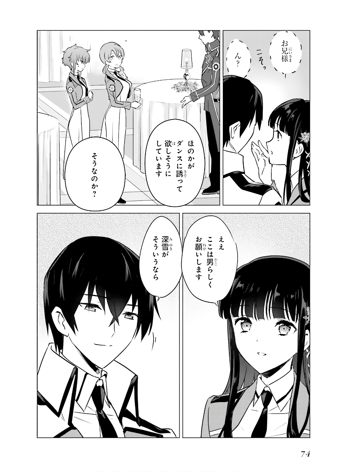 Mahouka Koukou no Yuutousei - Chapter 73 - Page 6