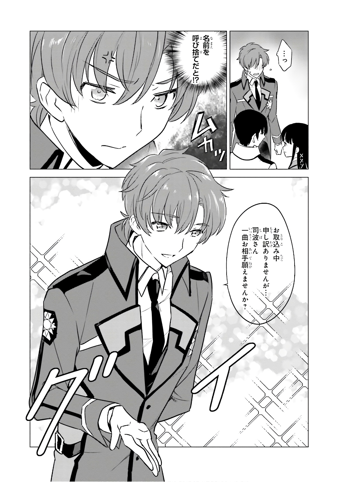Mahouka Koukou no Yuutousei - Chapter 73 - Page 7