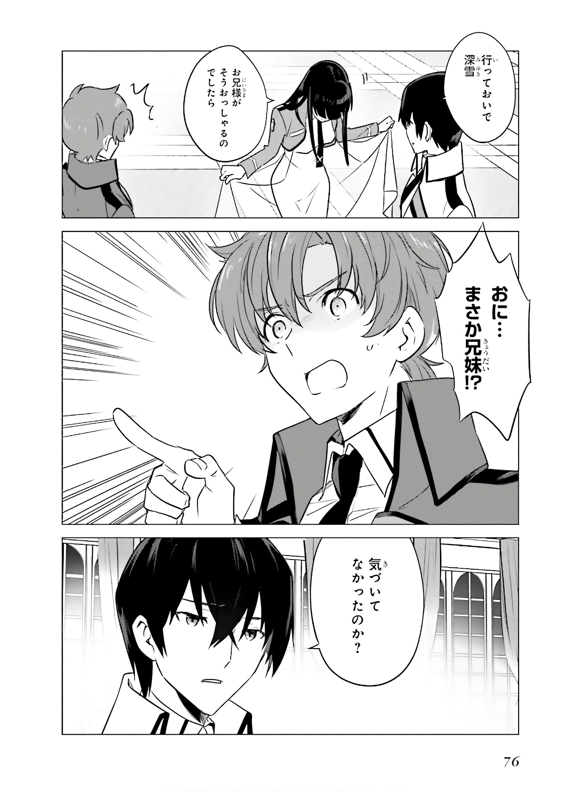 Mahouka Koukou no Yuutousei - Chapter 73 - Page 8