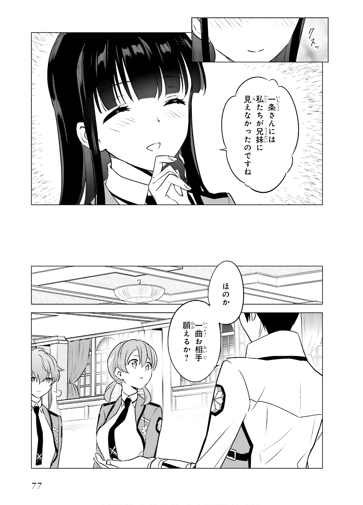 Mahouka Koukou no Yuutousei - Chapter 73 - Page 9