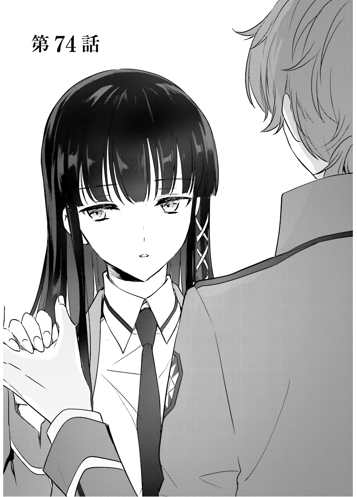 Mahouka Koukou no Yuutousei - Chapter 74 - Page 1