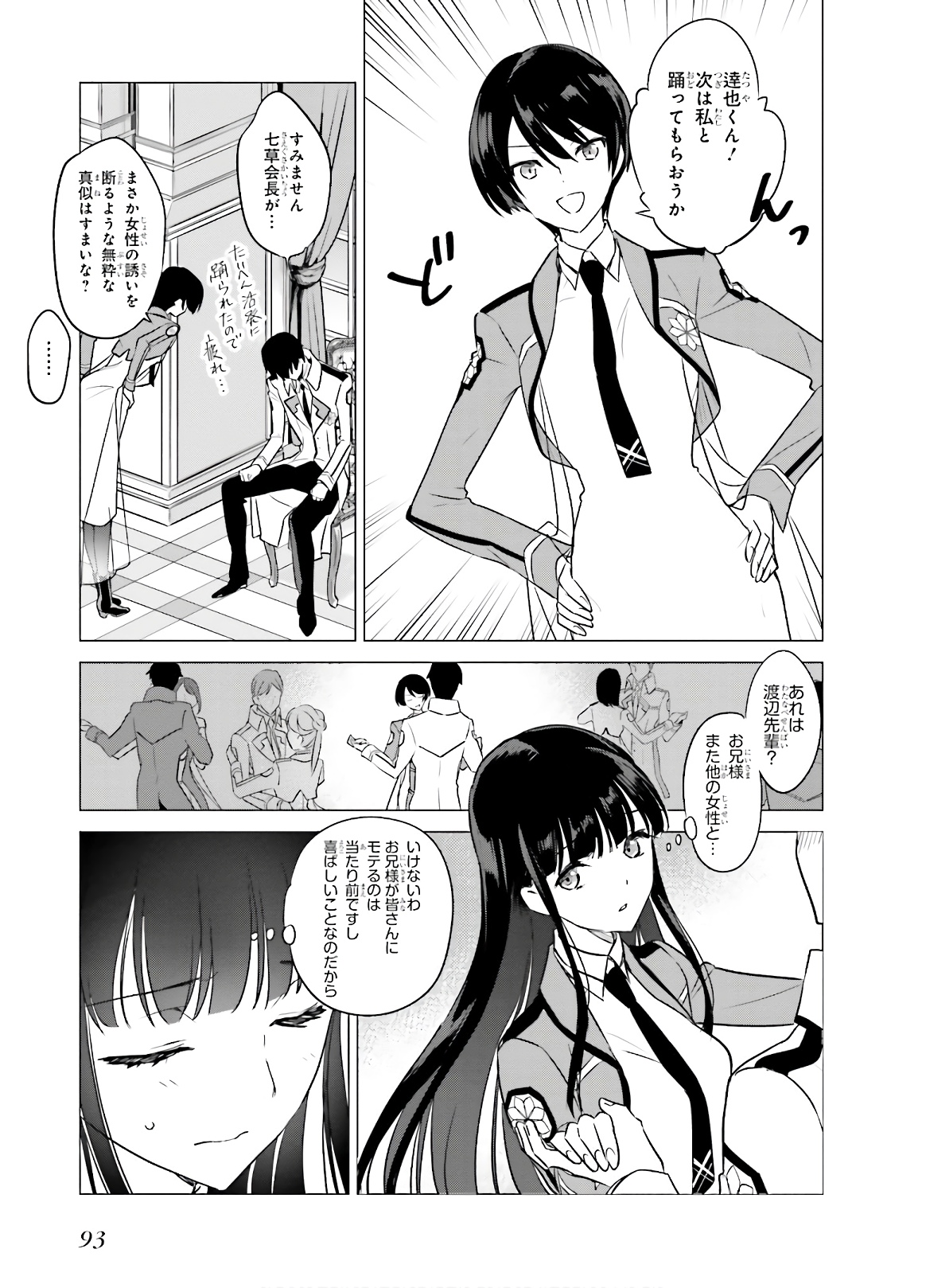Mahouka Koukou no Yuutousei - Chapter 74 - Page 11