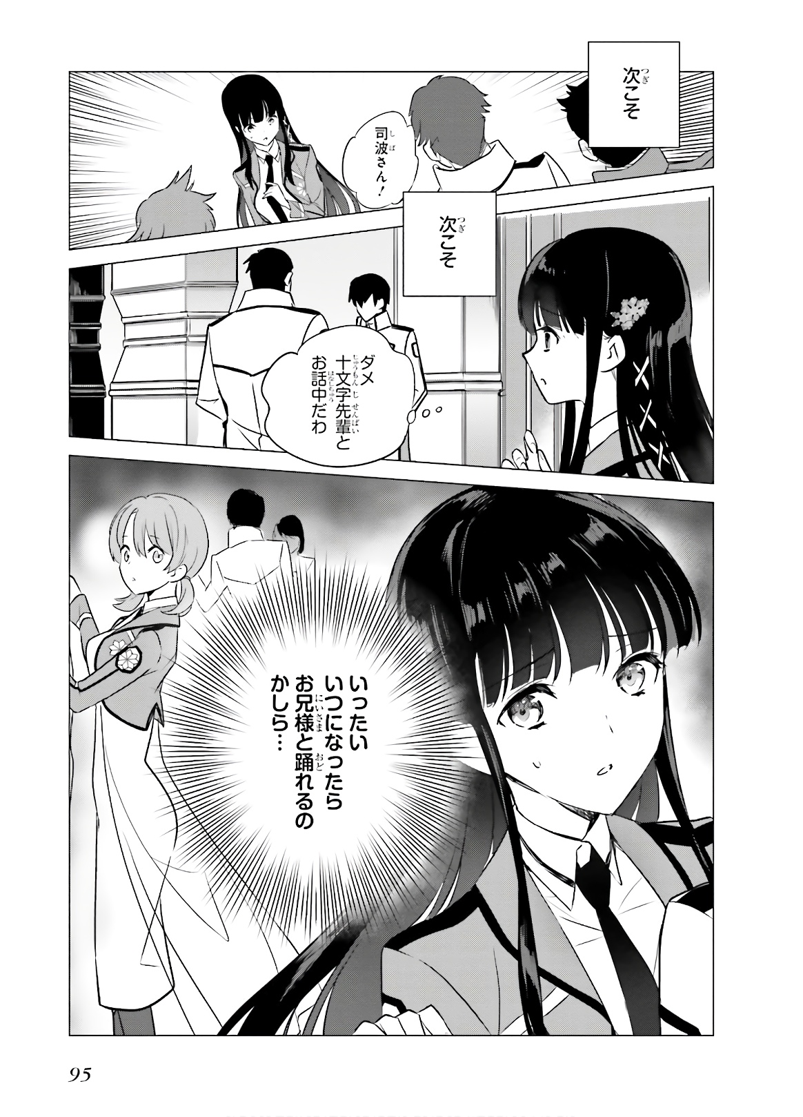 Mahouka Koukou no Yuutousei - Chapter 74 - Page 13