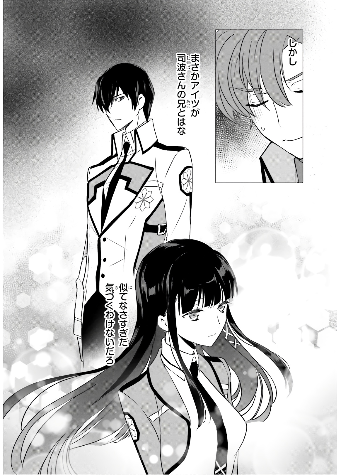 Mahouka Koukou no Yuutousei - Chapter 74 - Page 3