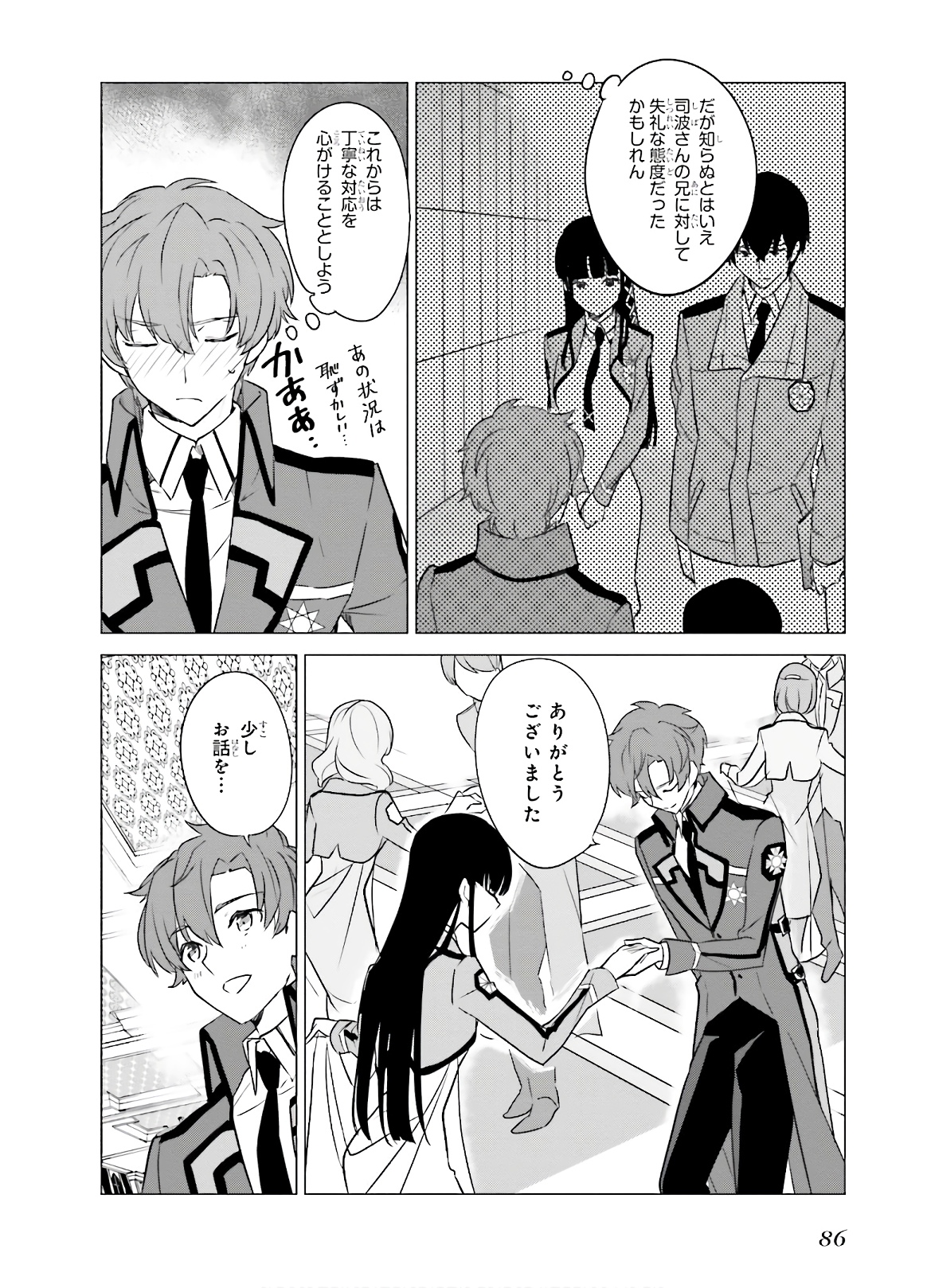 Mahouka Koukou no Yuutousei - Chapter 74 - Page 4