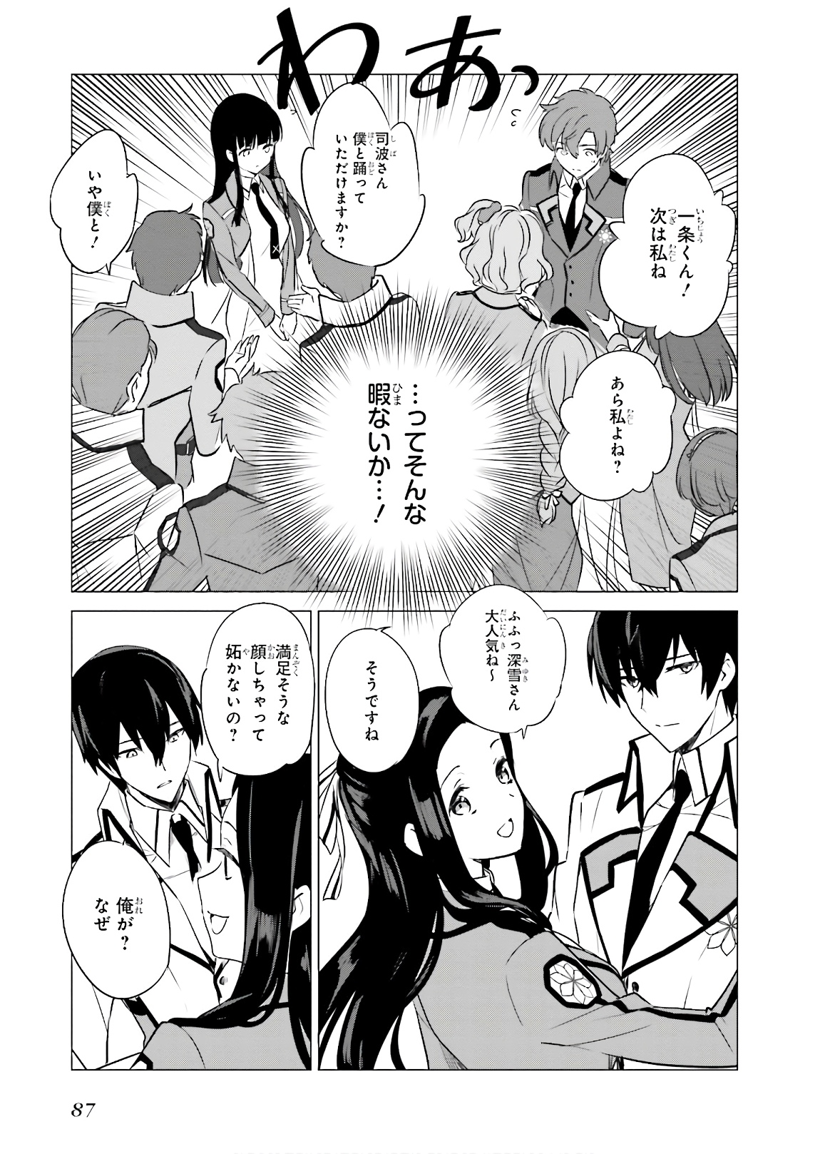 Mahouka Koukou no Yuutousei - Chapter 74 - Page 5