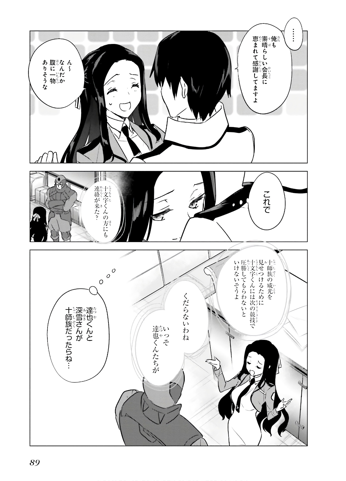 Mahouka Koukou no Yuutousei - Chapter 74 - Page 7