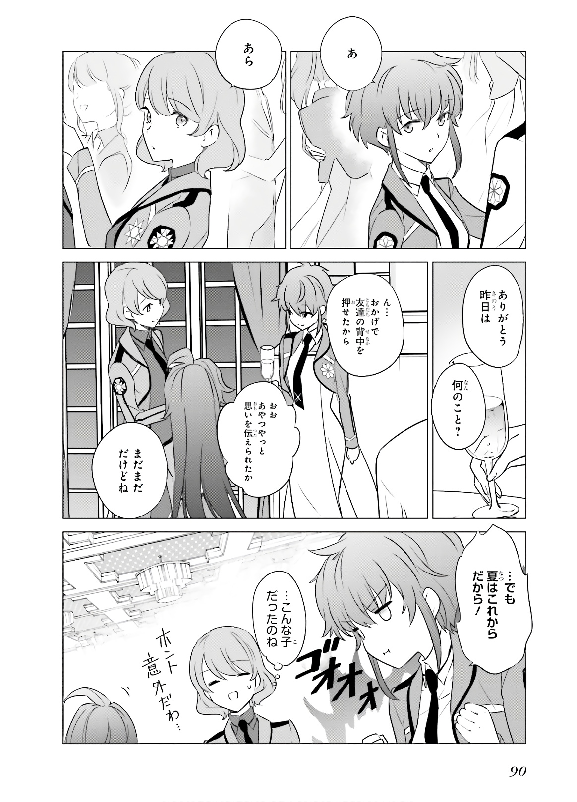 Mahouka Koukou no Yuutousei - Chapter 74 - Page 8