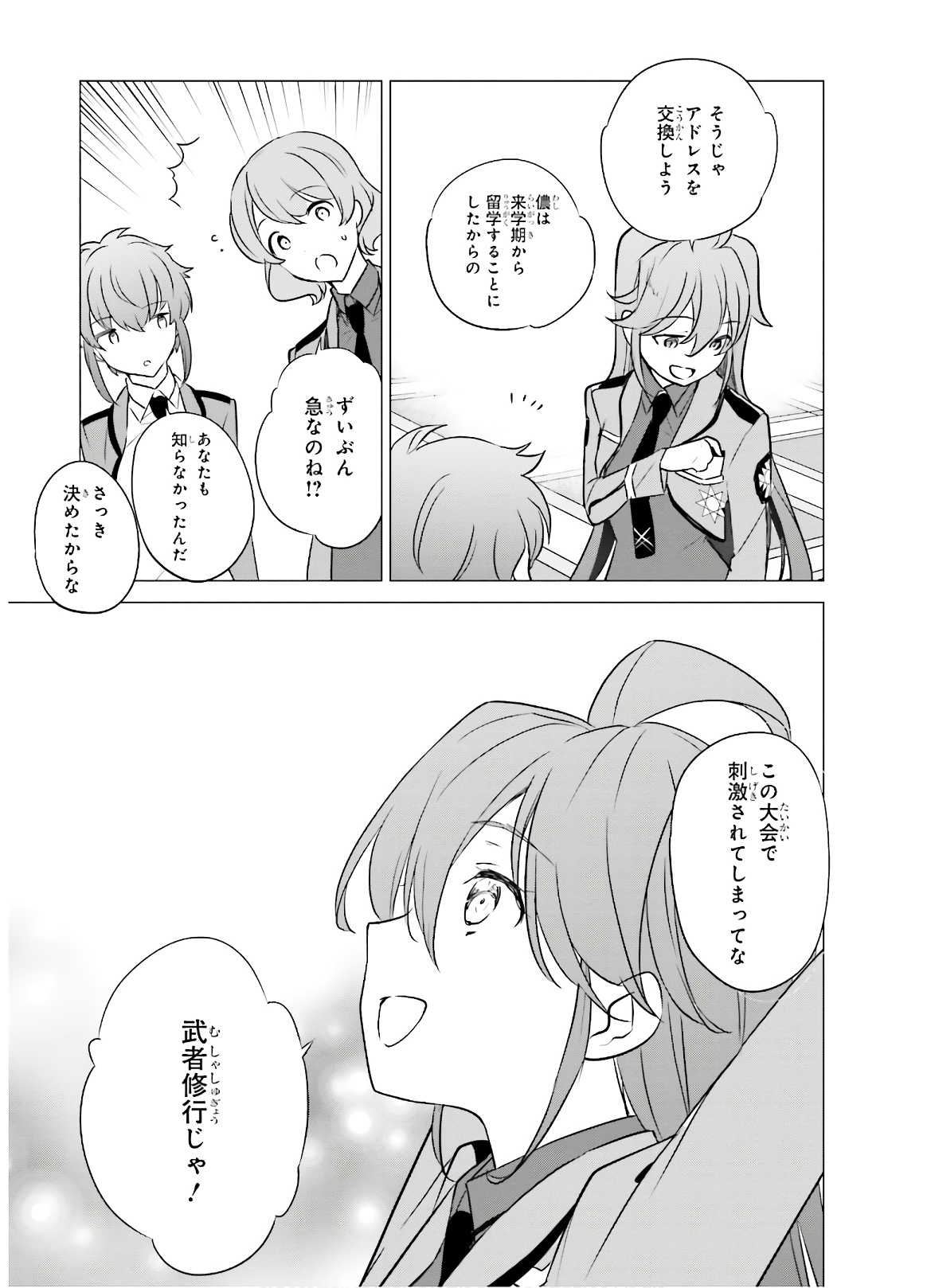 Mahouka Koukou no Yuutousei - Chapter 74 - Page 9