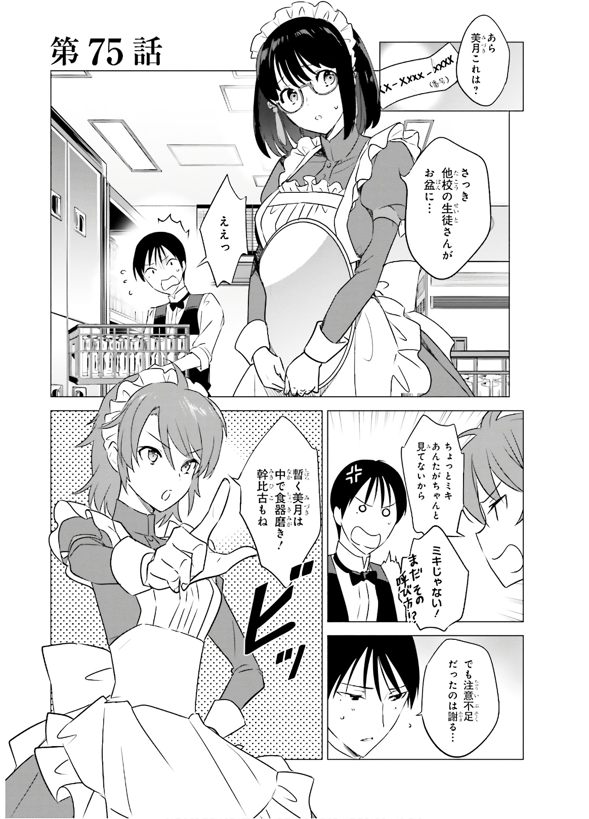 Mahouka Koukou no Yuutousei - Chapter 75 - Page 1