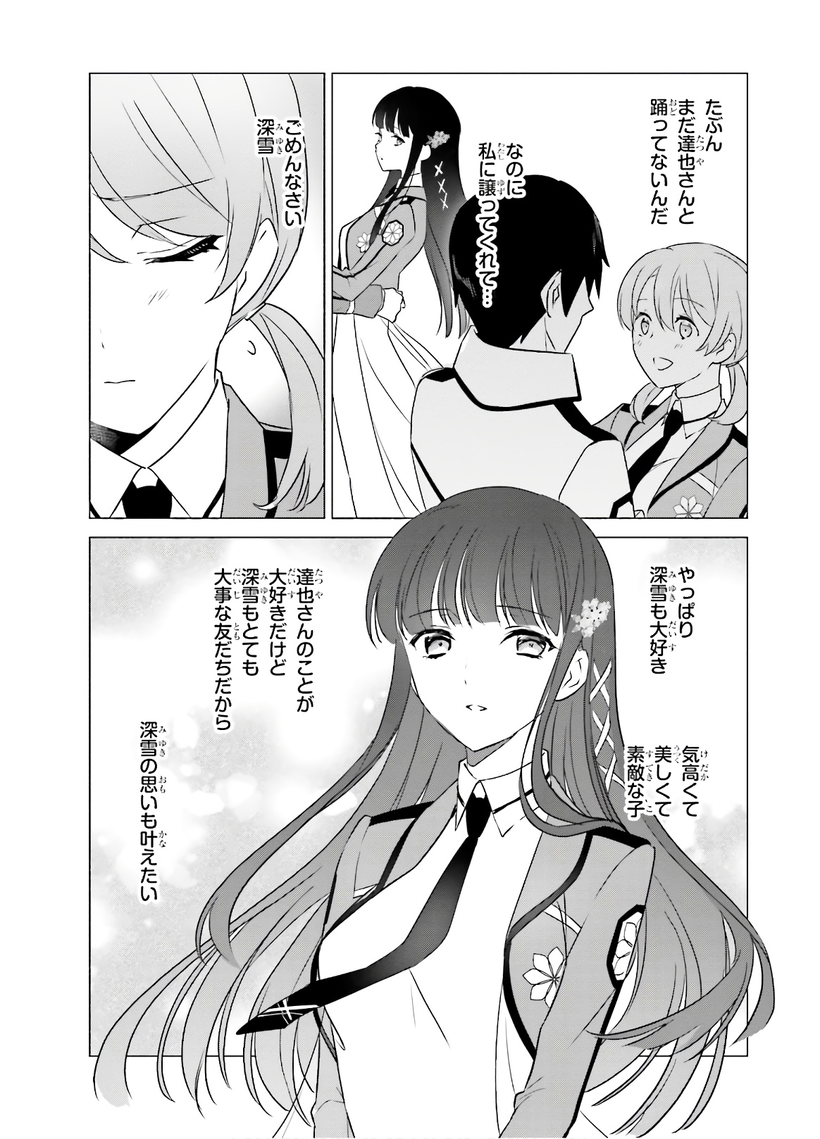 Mahouka Koukou no Yuutousei - Chapter 75 - Page 10