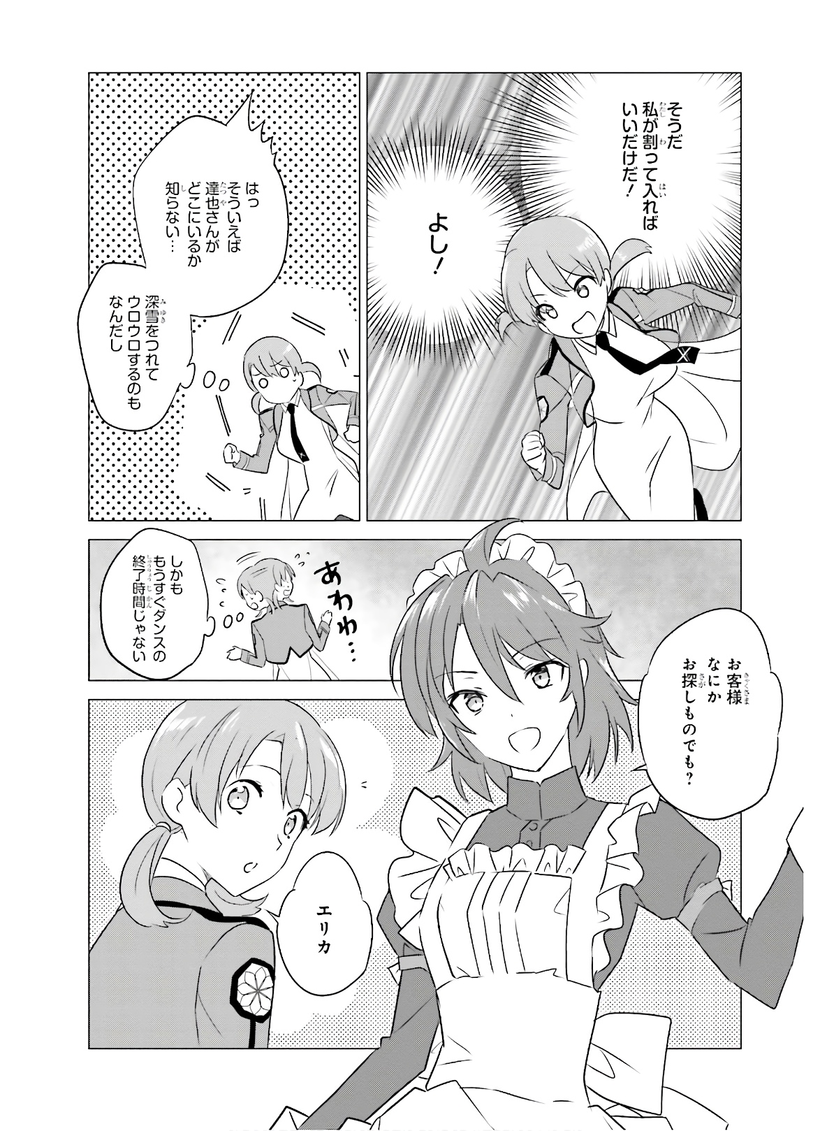 Mahouka Koukou no Yuutousei - Chapter 75 - Page 12