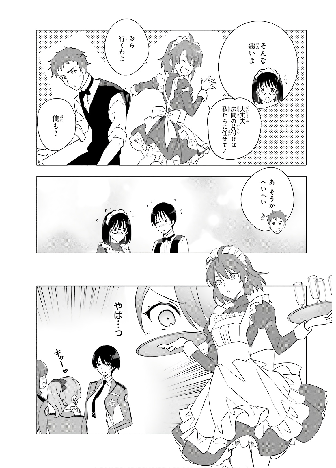Mahouka Koukou no Yuutousei - Chapter 75 - Page 2