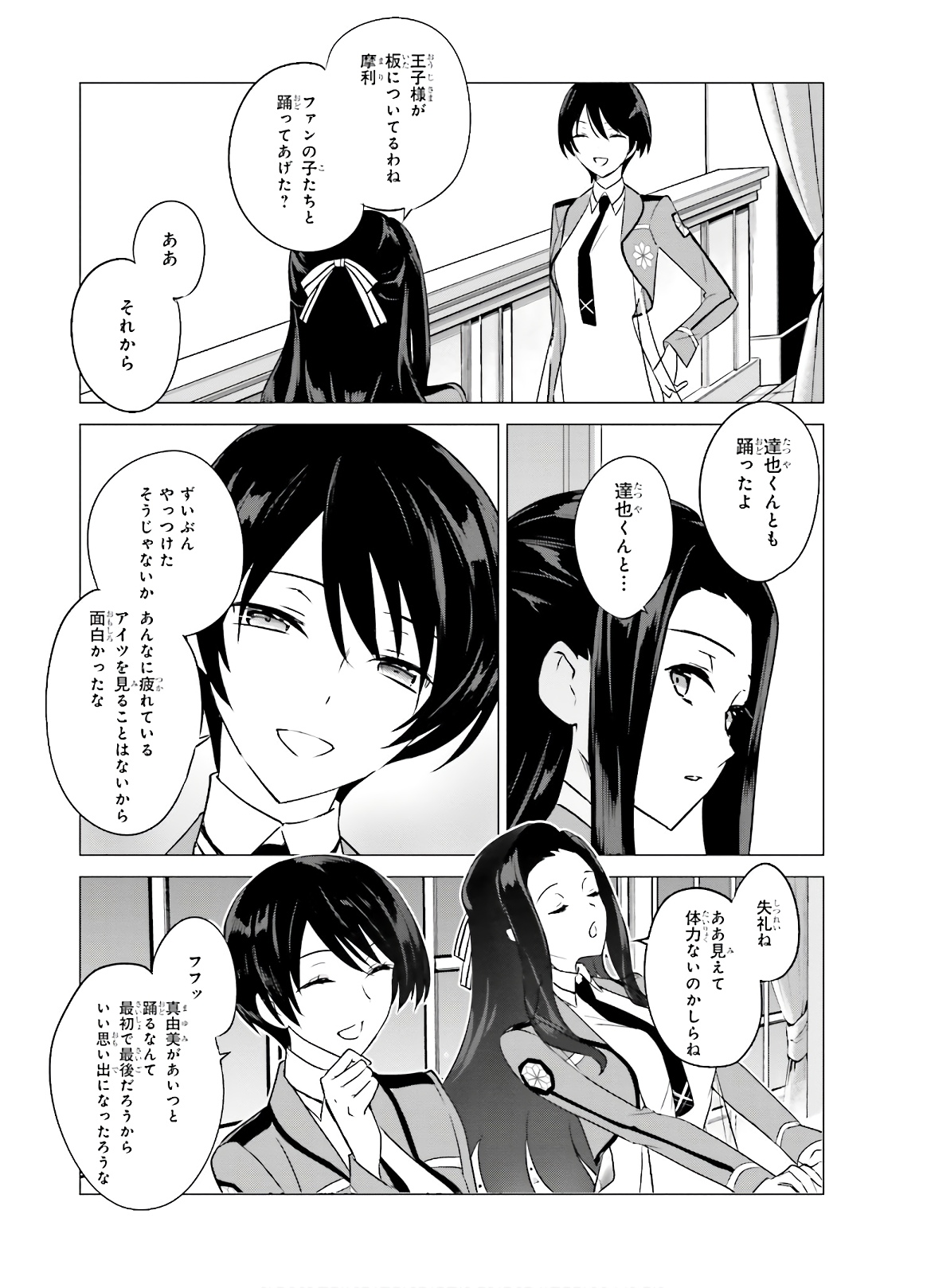 Mahouka Koukou no Yuutousei - Chapter 75 - Page 5