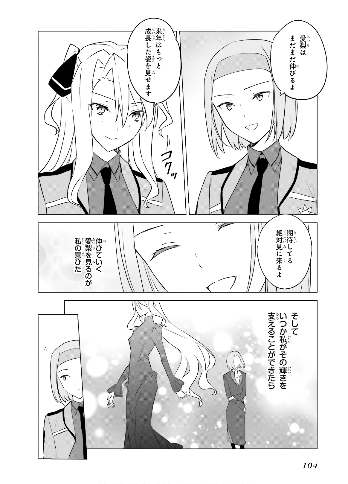 Mahouka Koukou no Yuutousei - Chapter 75 - Page 8