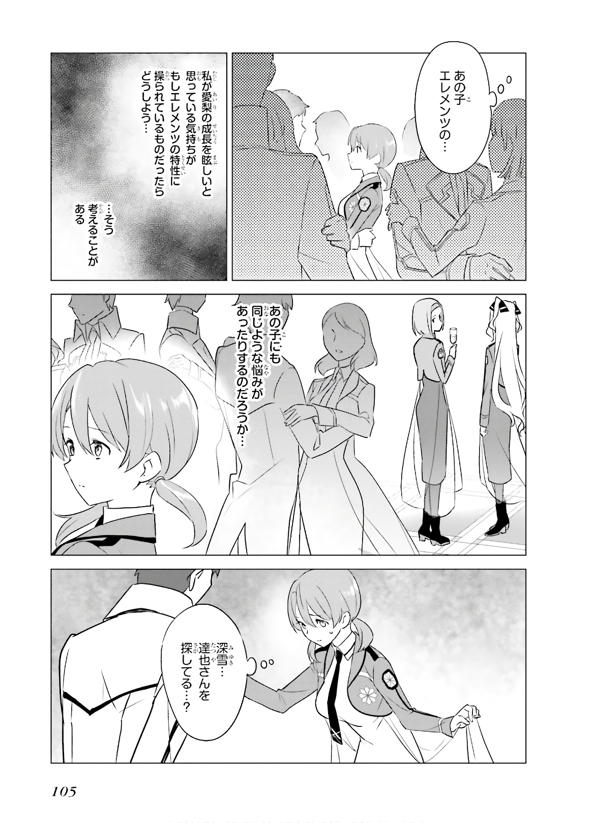 Mahouka Koukou no Yuutousei - Chapter 75 - Page 9