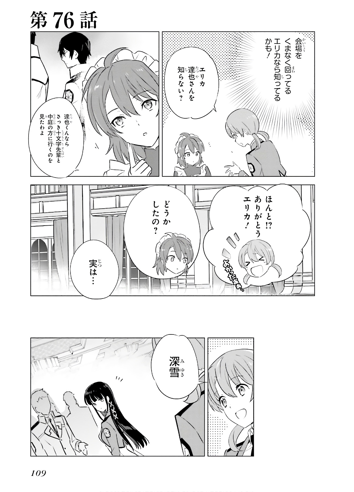 Mahouka Koukou no Yuutousei - Chapter 76 - Page 1