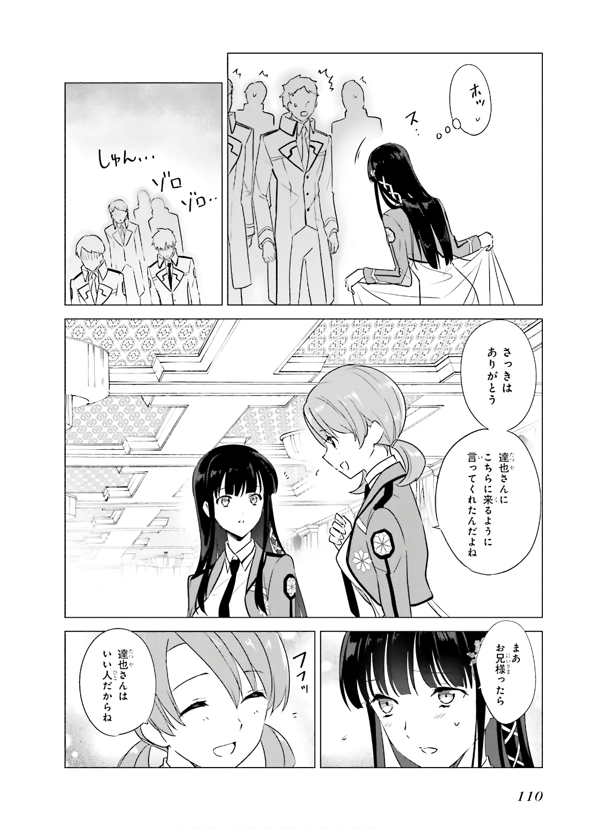 Mahouka Koukou no Yuutousei - Chapter 76 - Page 2