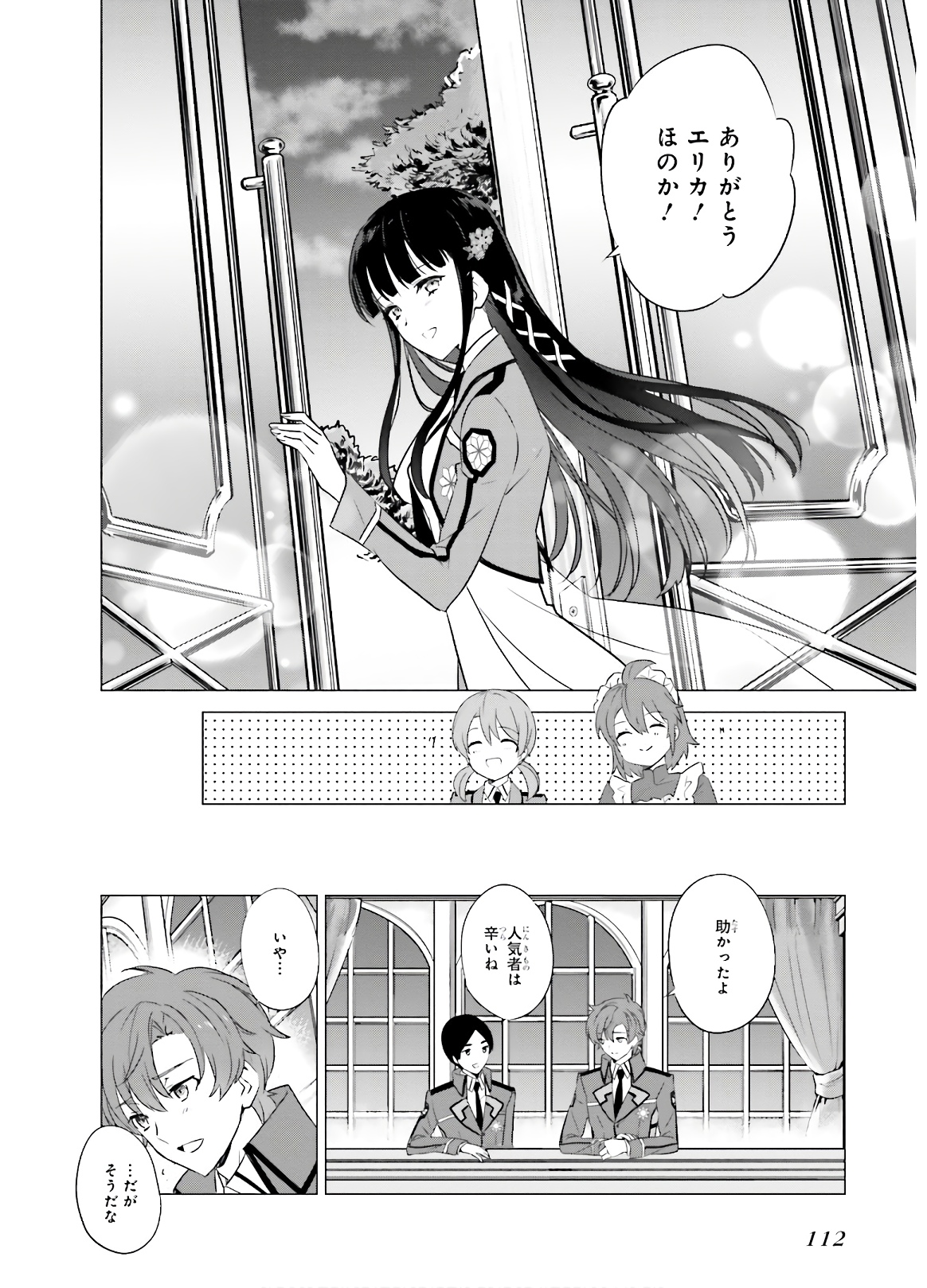 Mahouka Koukou no Yuutousei - Chapter 76 - Page 4