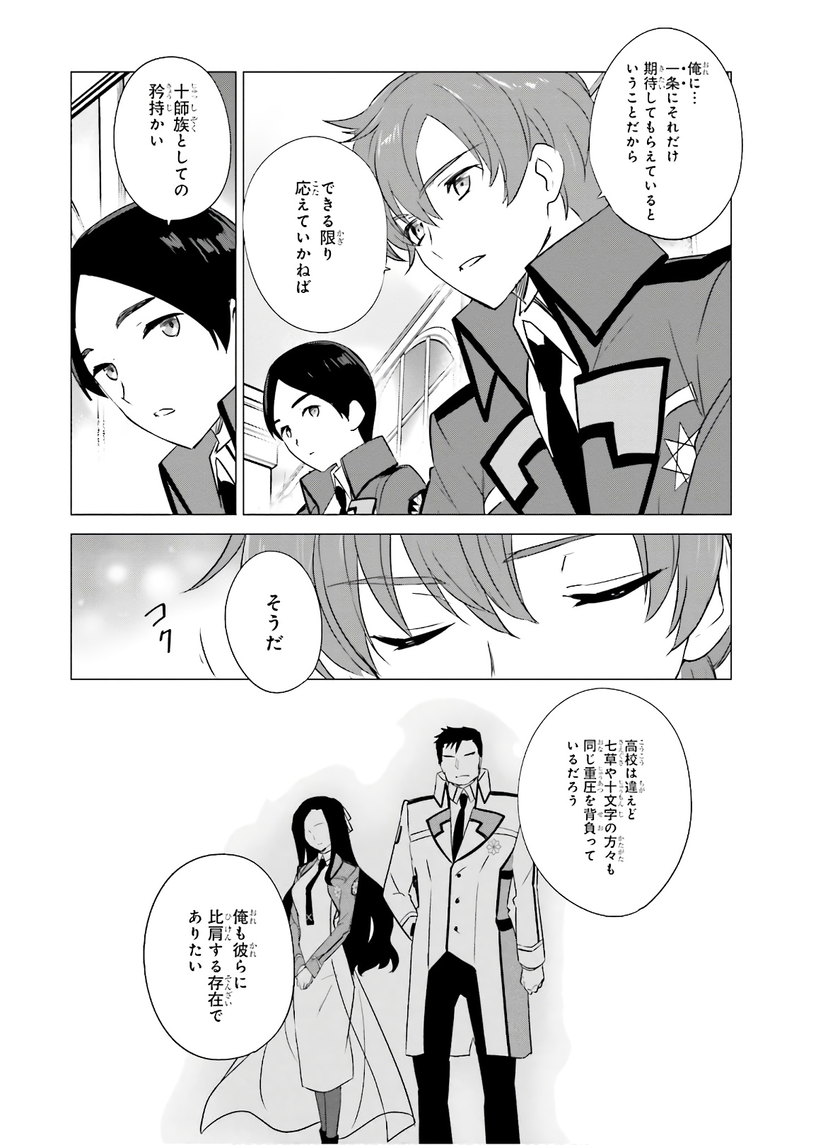 Mahouka Koukou no Yuutousei - Chapter 76 - Page 5