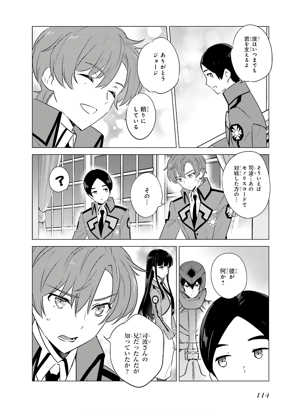 Mahouka Koukou no Yuutousei - Chapter 76 - Page 6