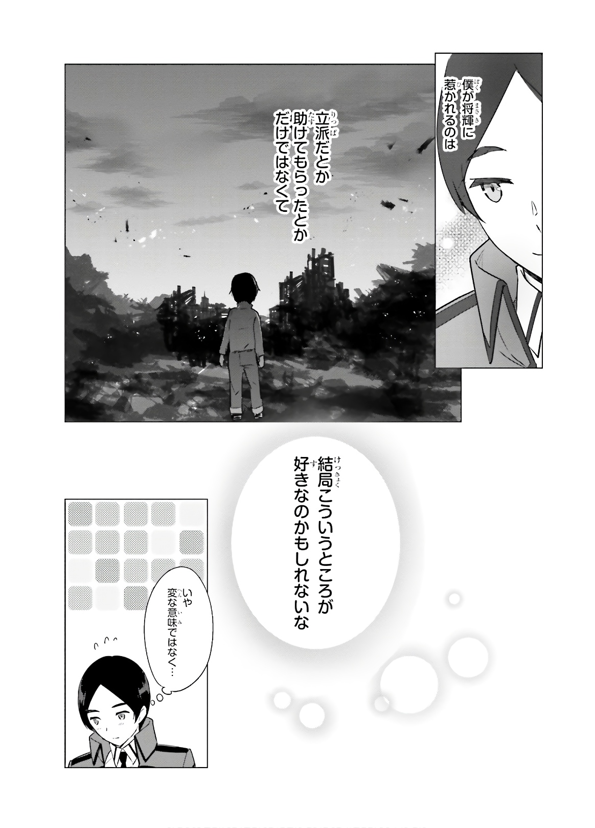 Mahouka Koukou no Yuutousei - Chapter 76 - Page 8